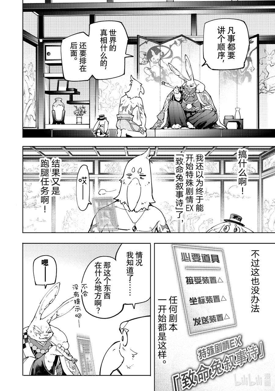 香格里拉边境-粪作猎人向神作游戏发起挑战-47 韦扎卫门的遗产