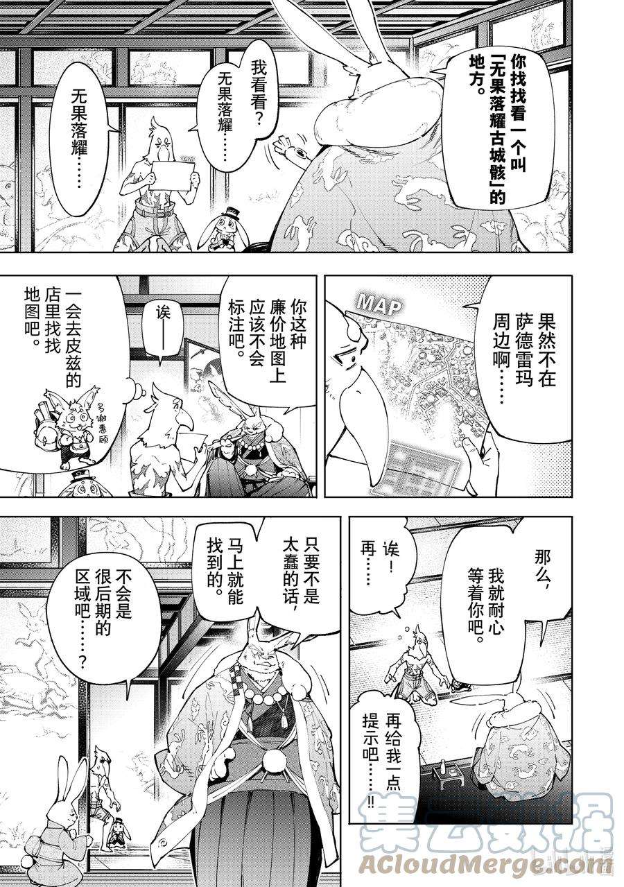 香格里拉边境-粪作猎人向神作游戏发起挑战-47 韦扎卫门的遗产