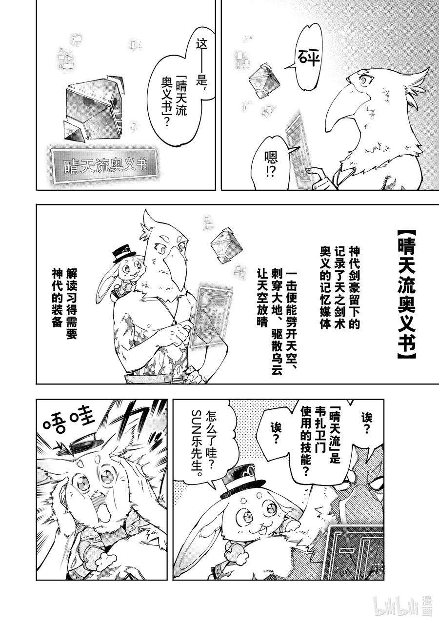 香格里拉边境-粪作猎人向神作游戏发起挑战-47 韦扎卫门的遗产