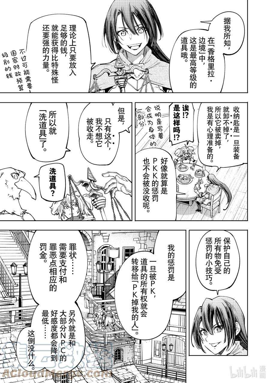 香格里拉边境-粪作猎人向神作游戏发起挑战-48 潘希尔贡老师的PK洗道具教学