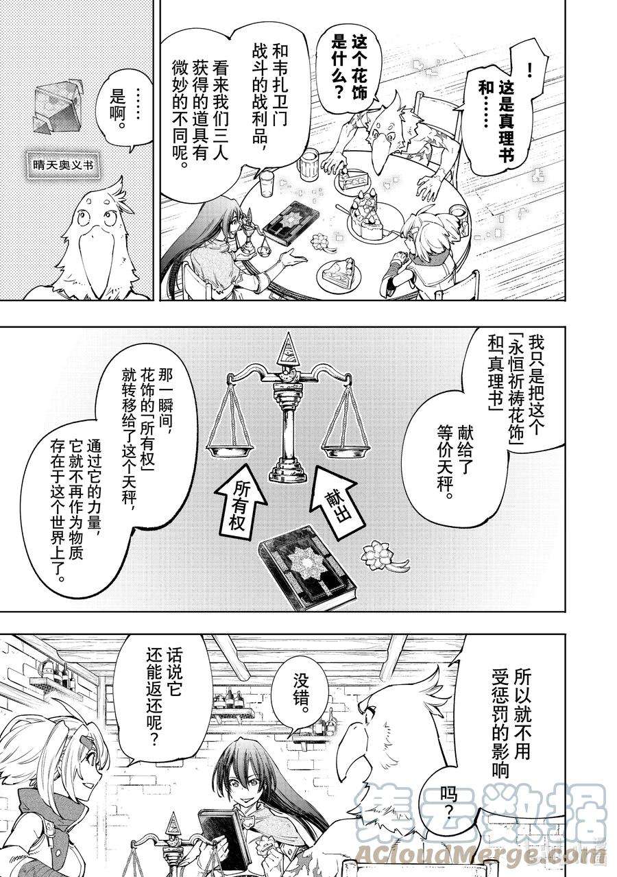 香格里拉边境-粪作猎人向神作游戏发起挑战-48 潘希尔贡老师的PK洗道具教学