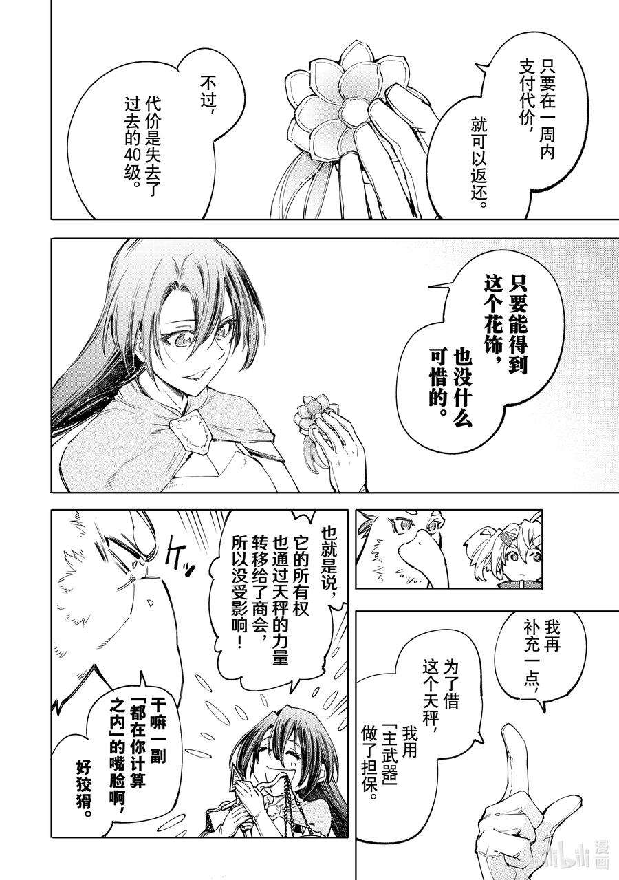 香格里拉边境-粪作猎人向神作游戏发起挑战-48 潘希尔贡老师的PK洗道具教学