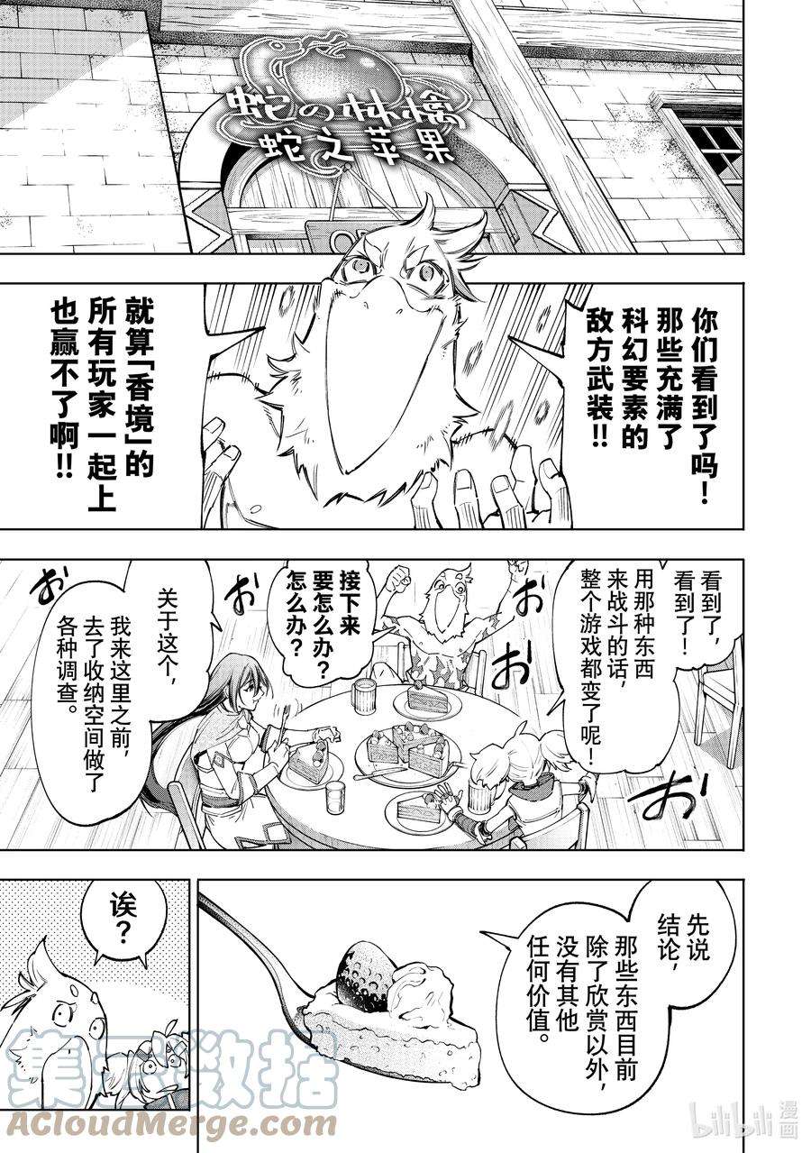香格里拉边境-粪作猎人向神作游戏发起挑战-48 潘希尔贡老师的PK洗道具教学
