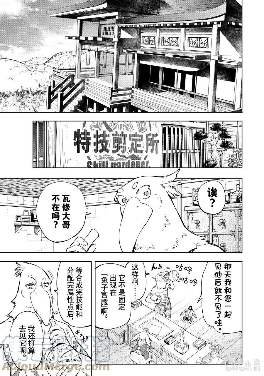 香格里拉边境-粪作猎人向神作游戏发起挑战-49 跑腿，培养和攻略