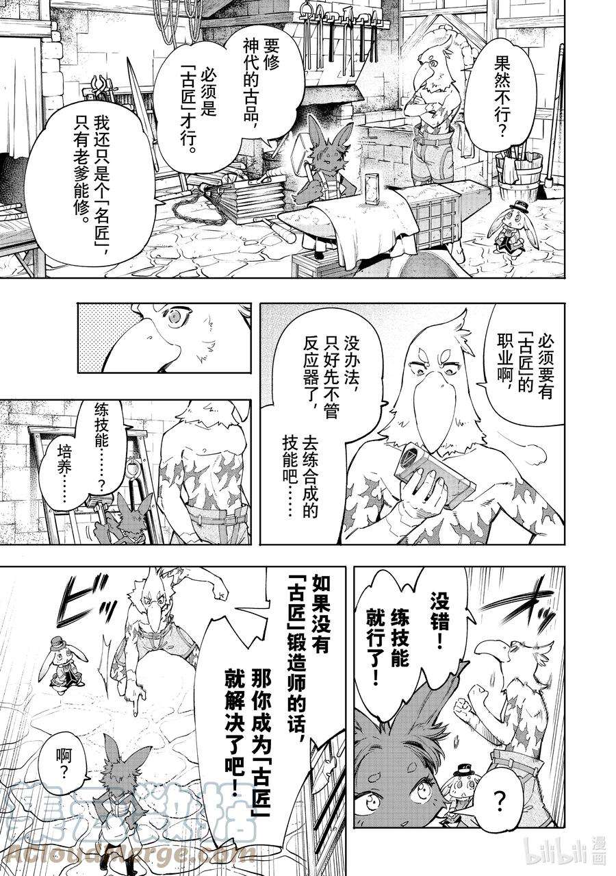 香格里拉边境-粪作猎人向神作游戏发起挑战-49 跑腿，培养和攻略