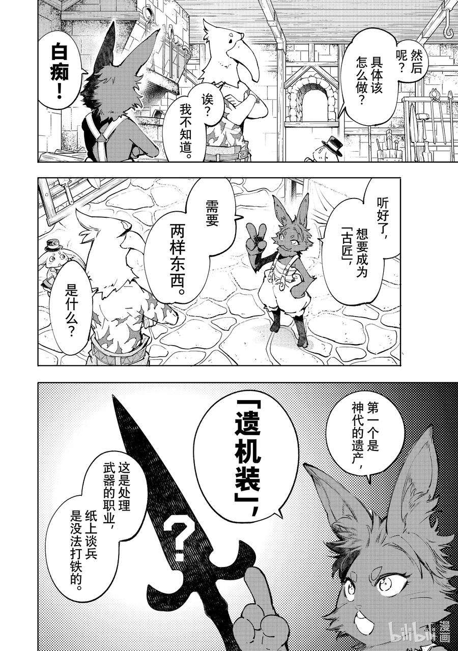 香格里拉边境-粪作猎人向神作游戏发起挑战-49 跑腿，培养和攻略