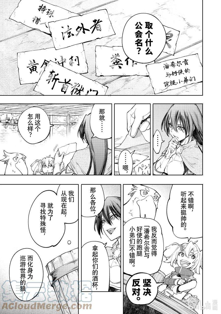 香格里拉边境-粪作猎人向神作游戏发起挑战-49 跑腿，培养和攻略
