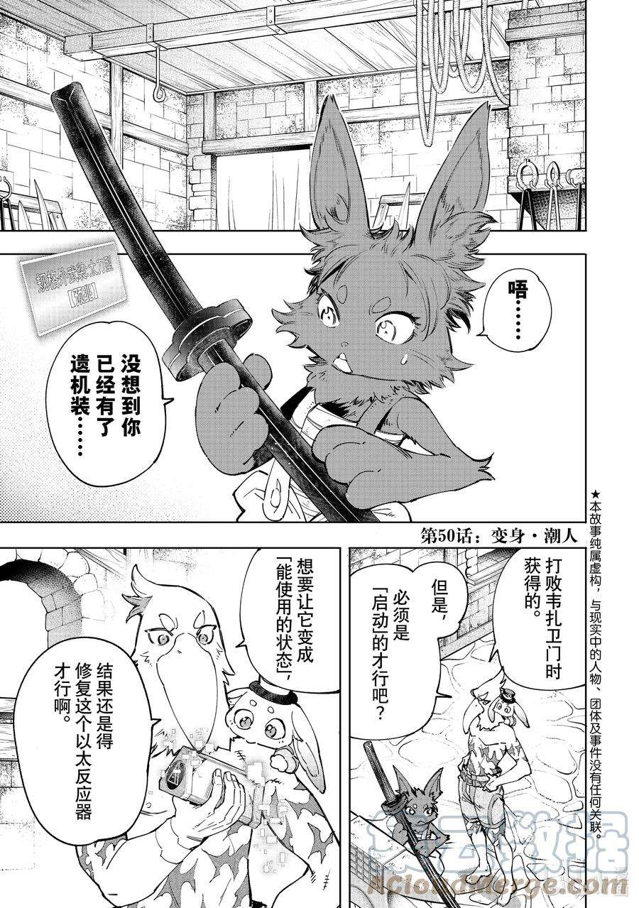 香格里拉边境-粪作猎人向神作游戏发起挑战-50 变身·潮人