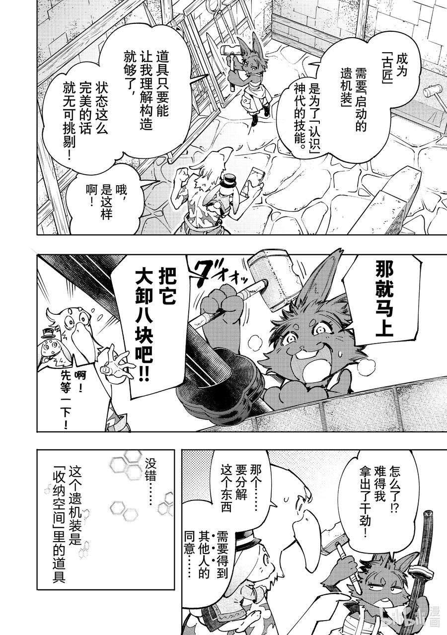 香格里拉边境-粪作猎人向神作游戏发起挑战-50 变身·潮人