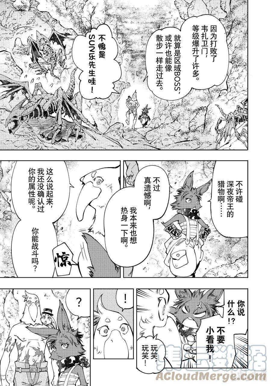 香格里拉边境-粪作猎人向神作游戏发起挑战-50 变身·潮人