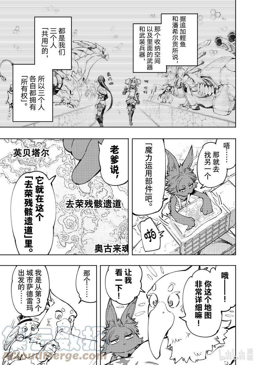 香格里拉边境-粪作猎人向神作游戏发起挑战-50 变身·潮人