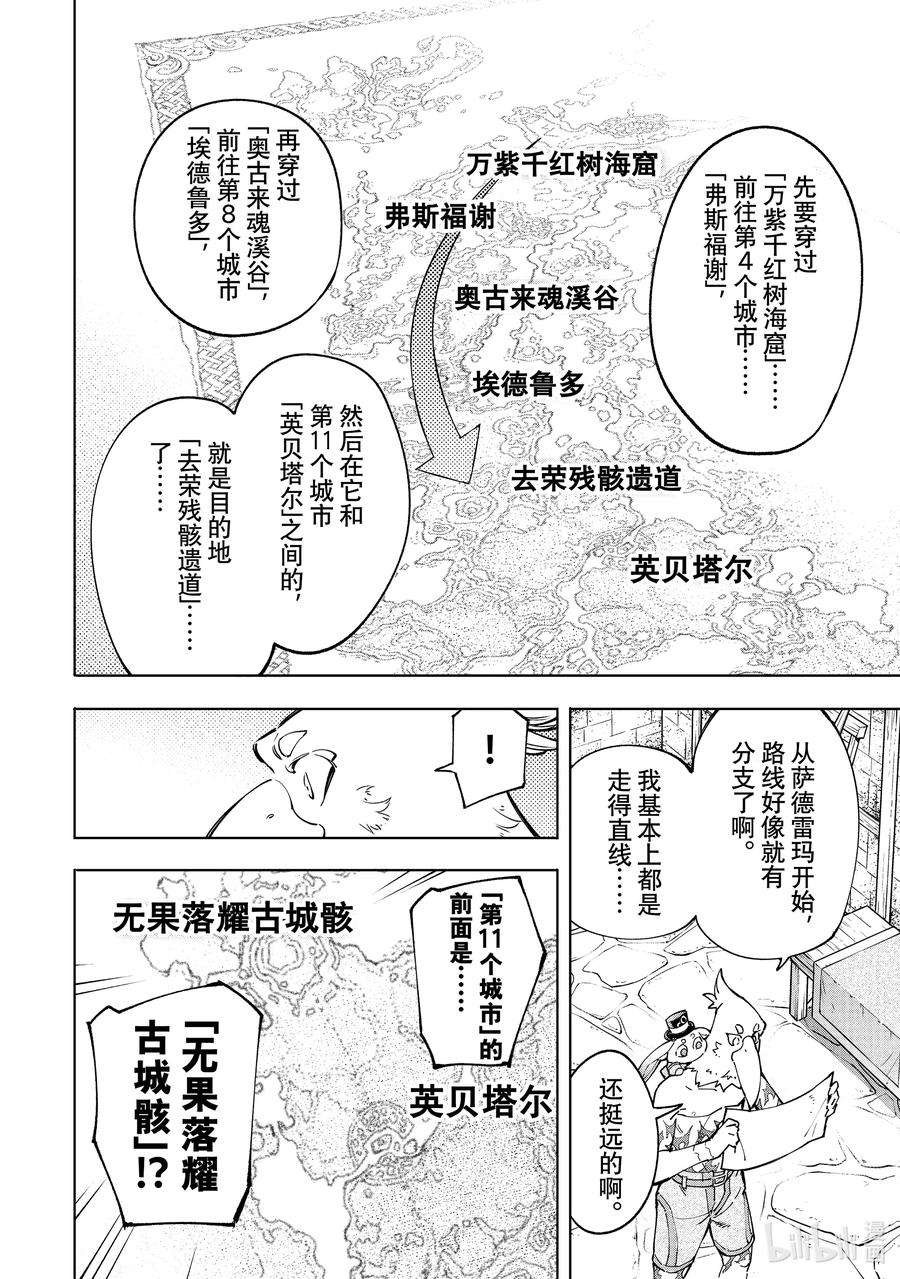 香格里拉边境-粪作猎人向神作游戏发起挑战-50 变身·潮人