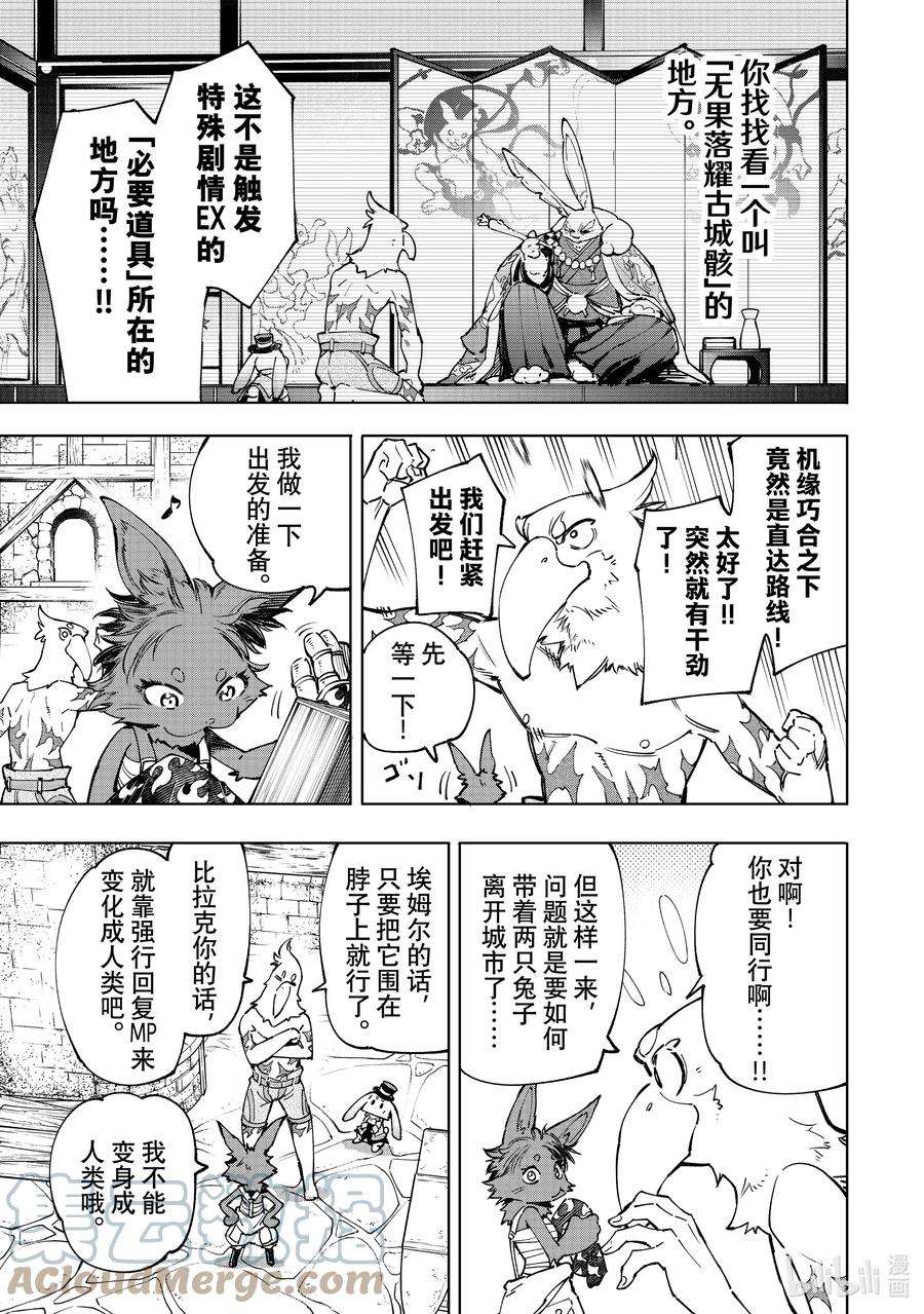 香格里拉边境-粪作猎人向神作游戏发起挑战-50 变身·潮人