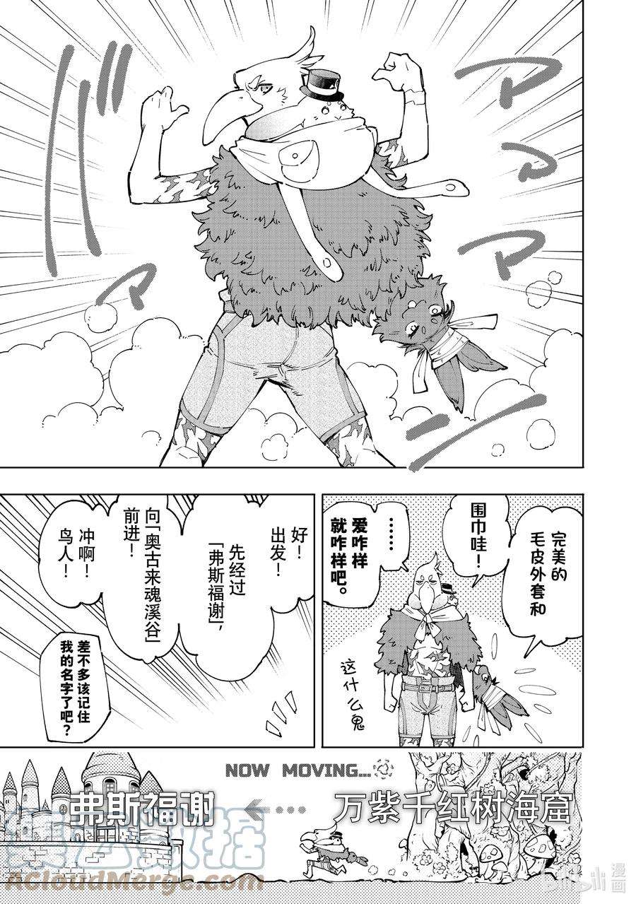 香格里拉边境-粪作猎人向神作游戏发起挑战-50 变身·潮人