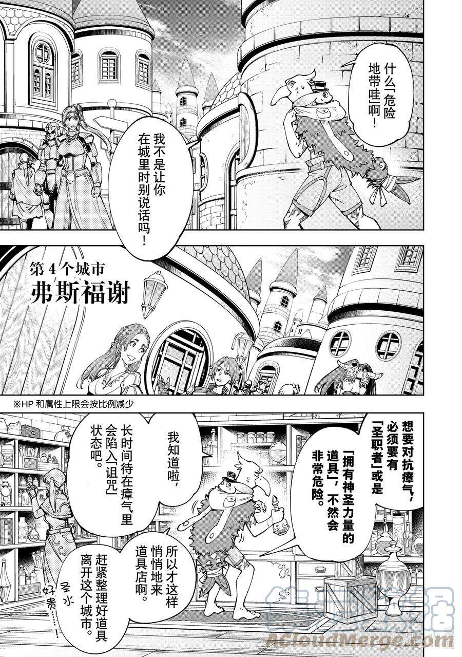 香格里拉边境-粪作猎人向神作游戏发起挑战-50 变身·潮人