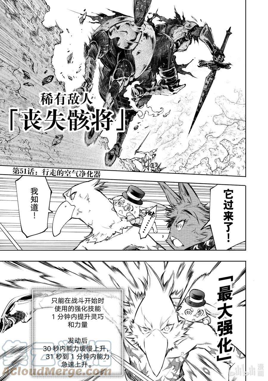 香格里拉边境-粪作猎人向神作游戏发起挑战-51 行走的空气净化器