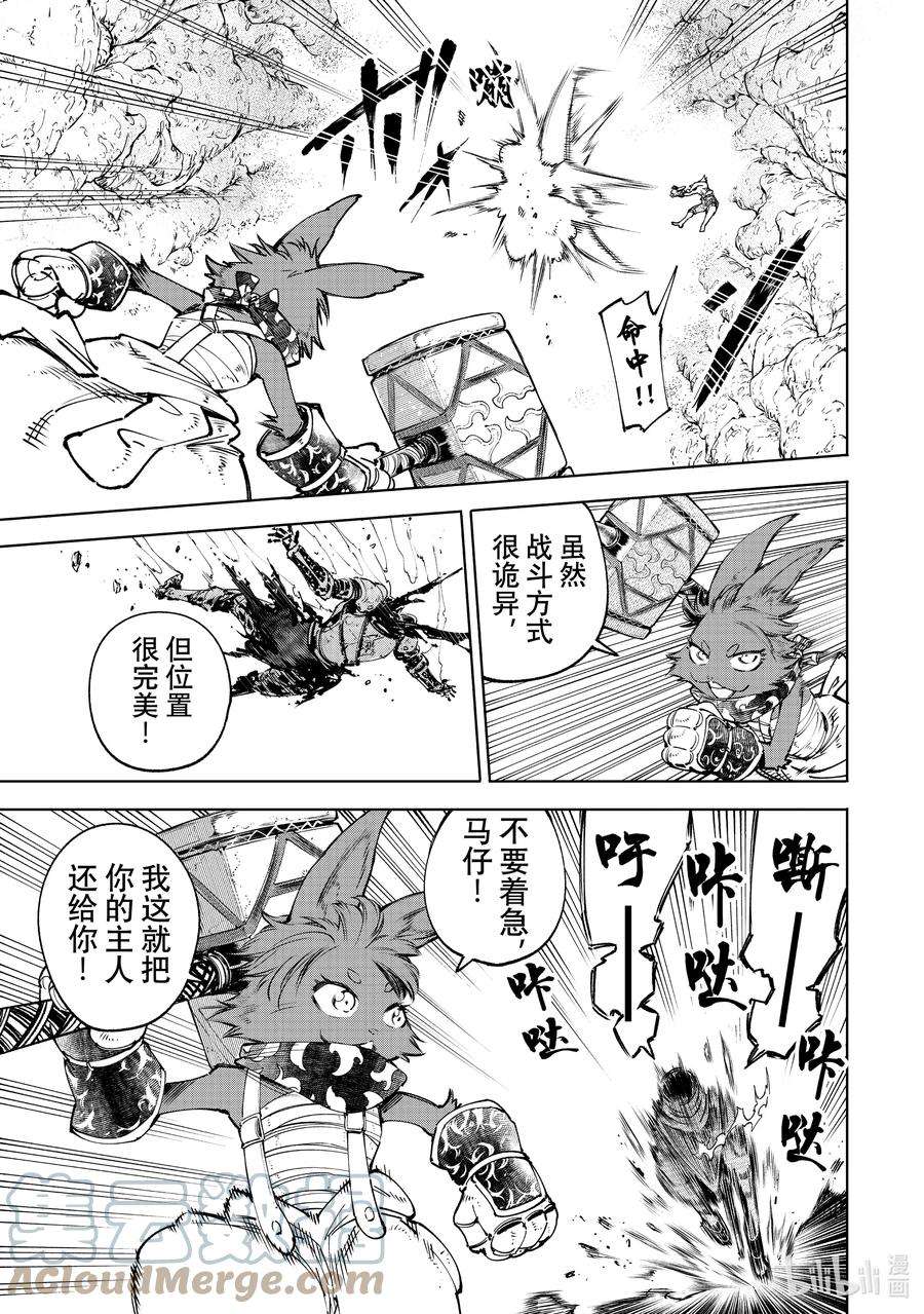 香格里拉边境-粪作猎人向神作游戏发起挑战-51 行走的空气净化器