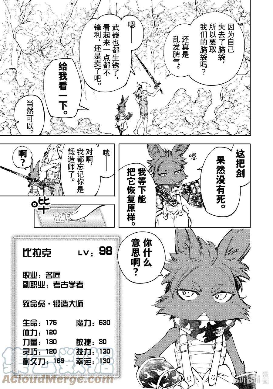 香格里拉边境-粪作猎人向神作游戏发起挑战-51 行走的空气净化器