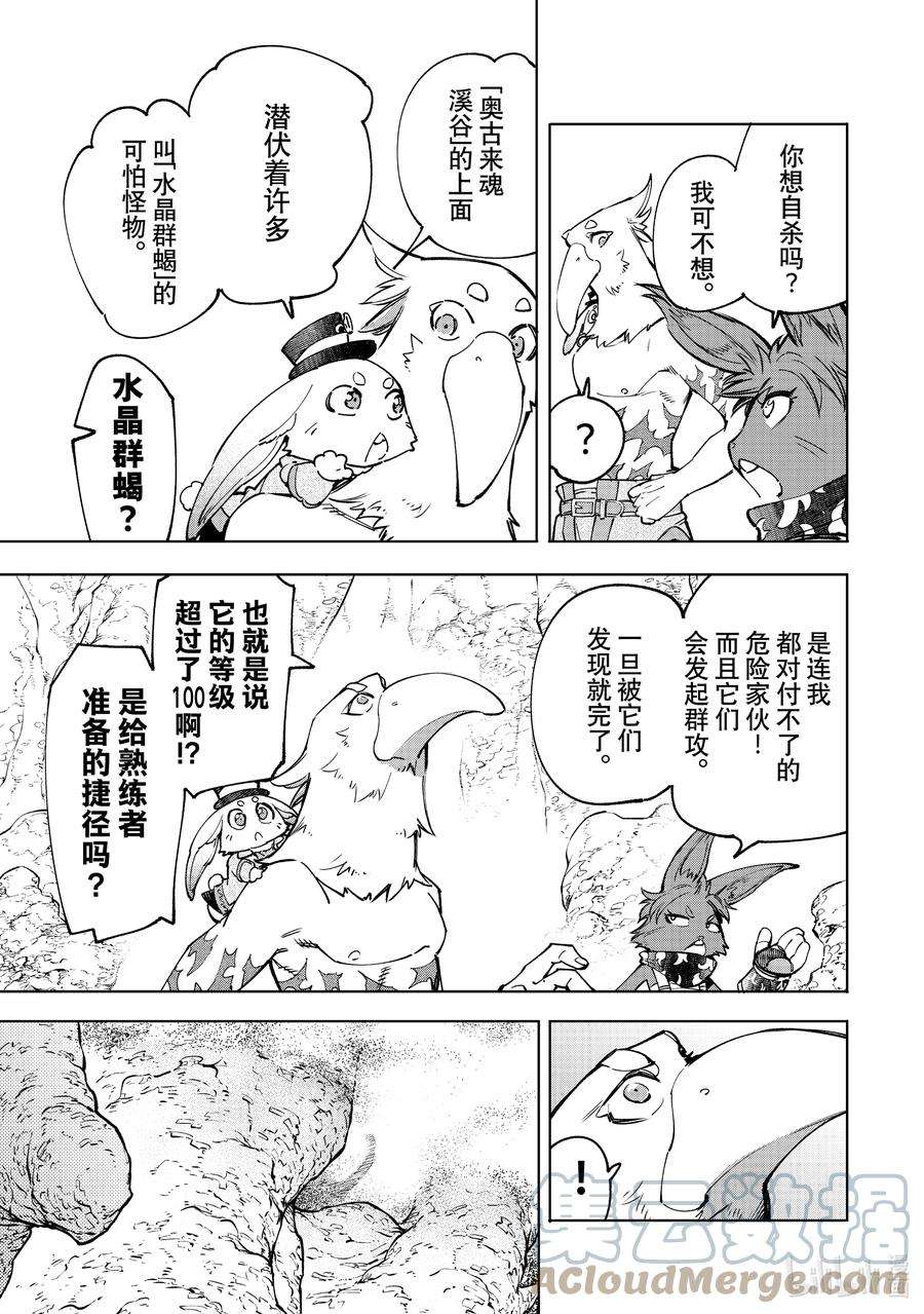 香格里拉边境-粪作猎人向神作游戏发起挑战-51 行走的空气净化器