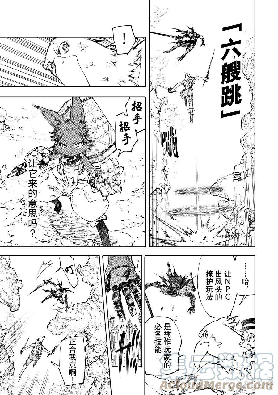 香格里拉边境-粪作猎人向神作游戏发起挑战-51 行走的空气净化器