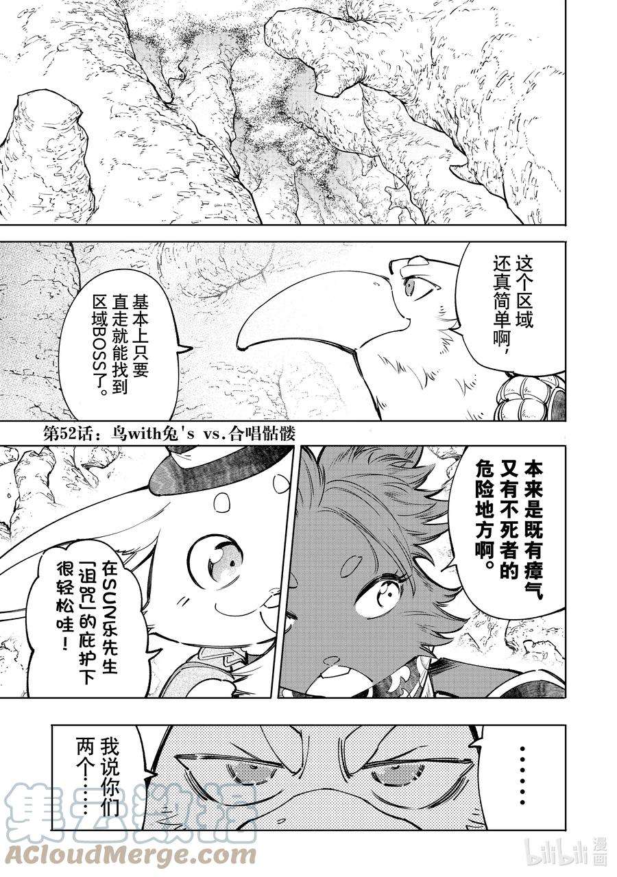 香格里拉边境-粪作猎人向神作游戏发起挑战-52 鸟with兔s vs.合唱骷髅