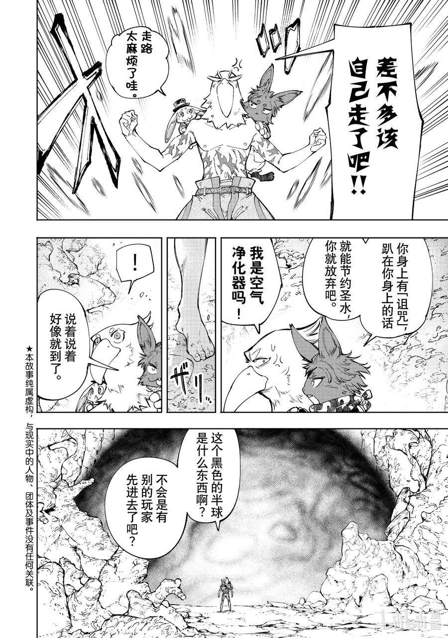 香格里拉边境-粪作猎人向神作游戏发起挑战-52 鸟with兔s vs.合唱骷髅