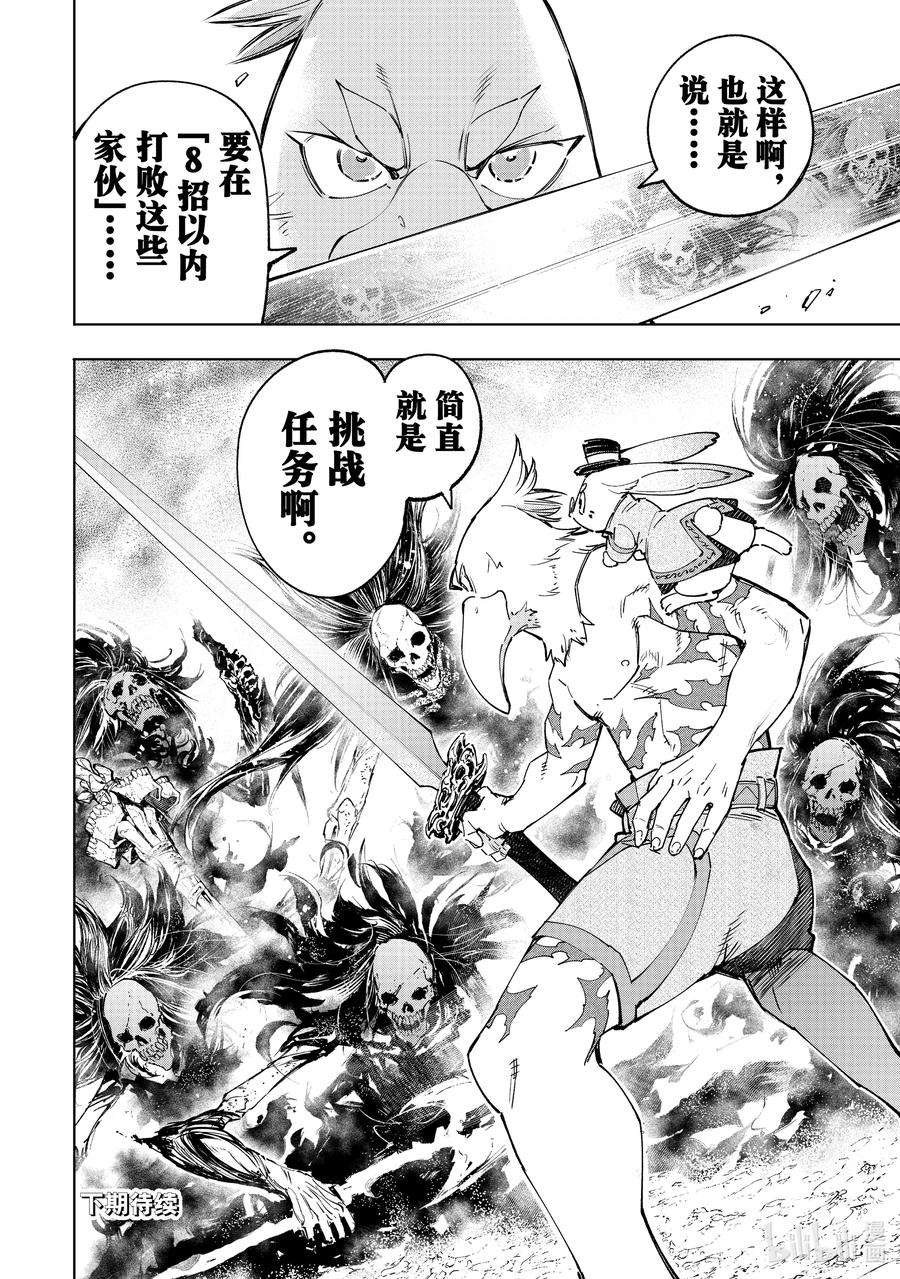 香格里拉边境-粪作猎人向神作游戏发起挑战-52 鸟with兔s vs.合唱骷髅