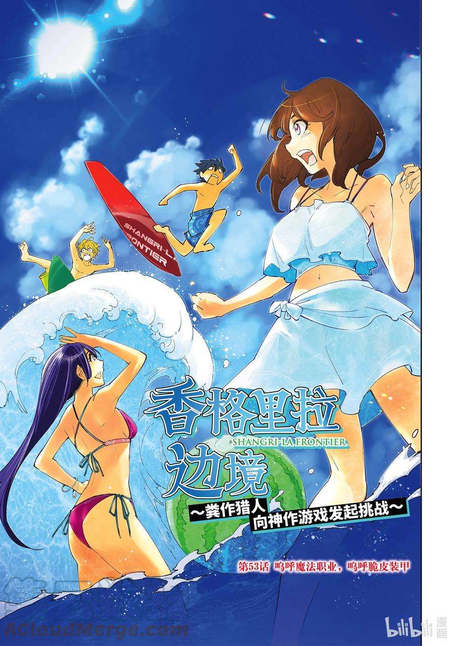 香格里拉边境-粪作猎人向神作游戏发起挑战-53 呜呼魔法职业，呜呼脆皮装甲