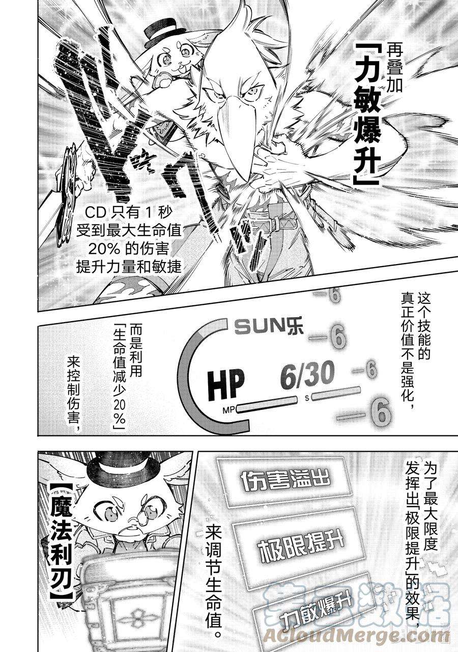香格里拉边境-粪作猎人向神作游戏发起挑战-53 呜呼魔法职业，呜呼脆皮装甲