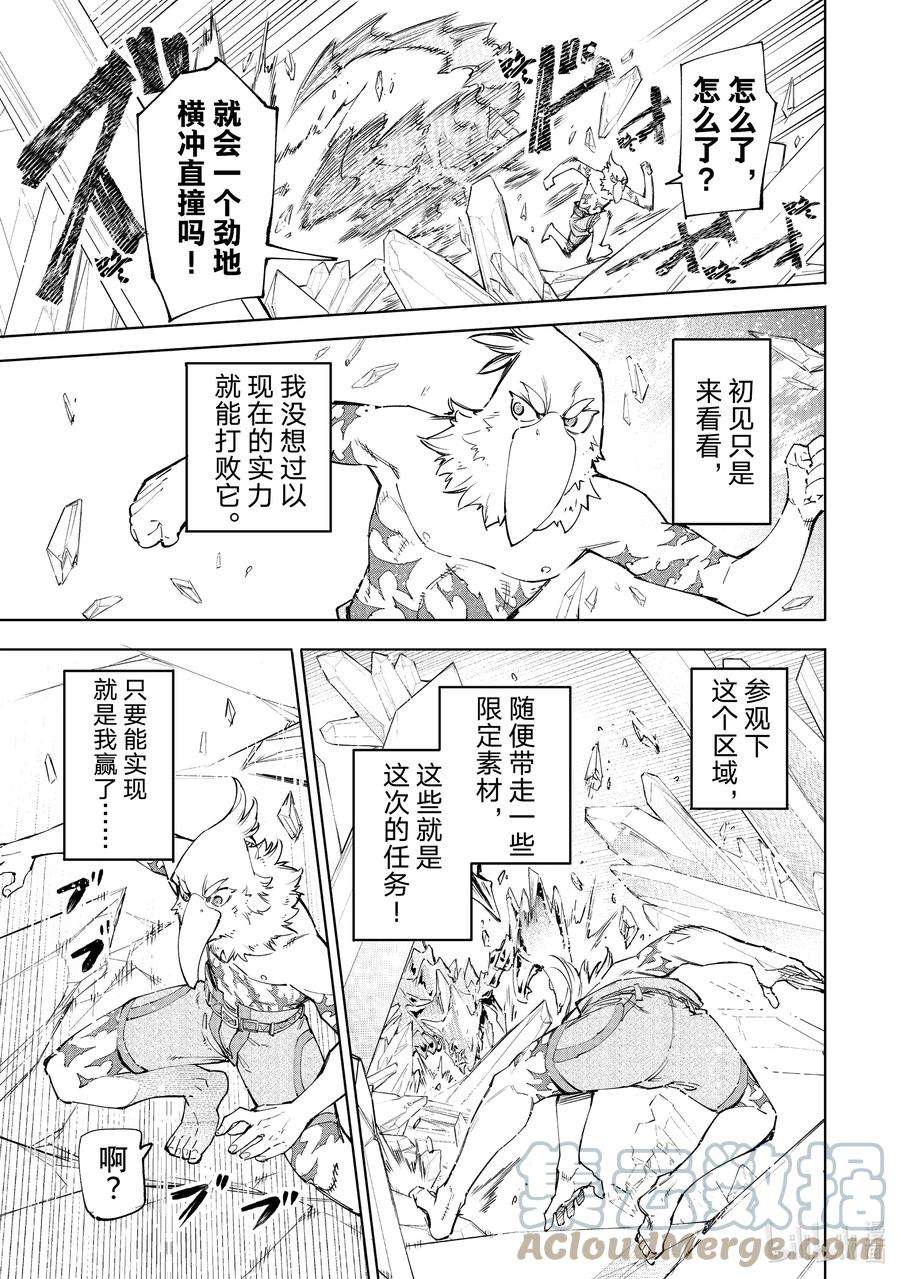 香格里拉边境-粪作猎人向神作游戏发起挑战-54 稀有道具比生命还沉重