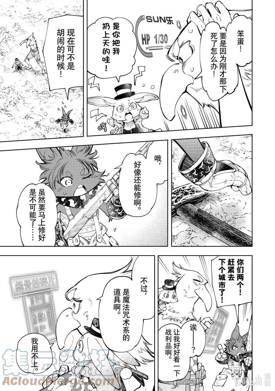 香格里拉边境-粪作猎人向神作游戏发起挑战-54 稀有道具比生命还沉重