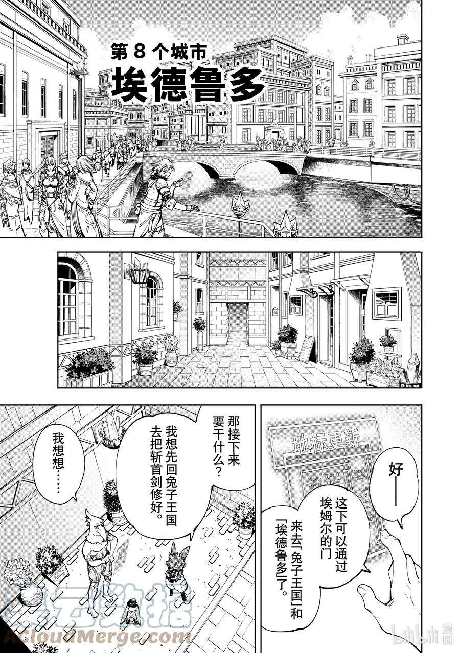 香格里拉边境-粪作猎人向神作游戏发起挑战-54 稀有道具比生命还沉重