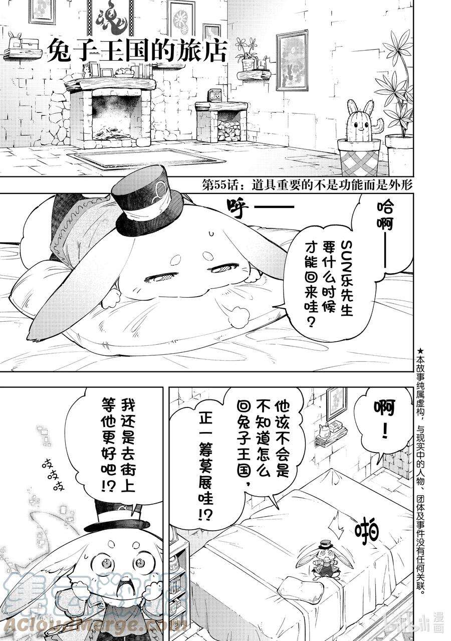 香格里拉边境-粪作猎人向神作游戏发起挑战-55 道具重要的不是功能而是外形