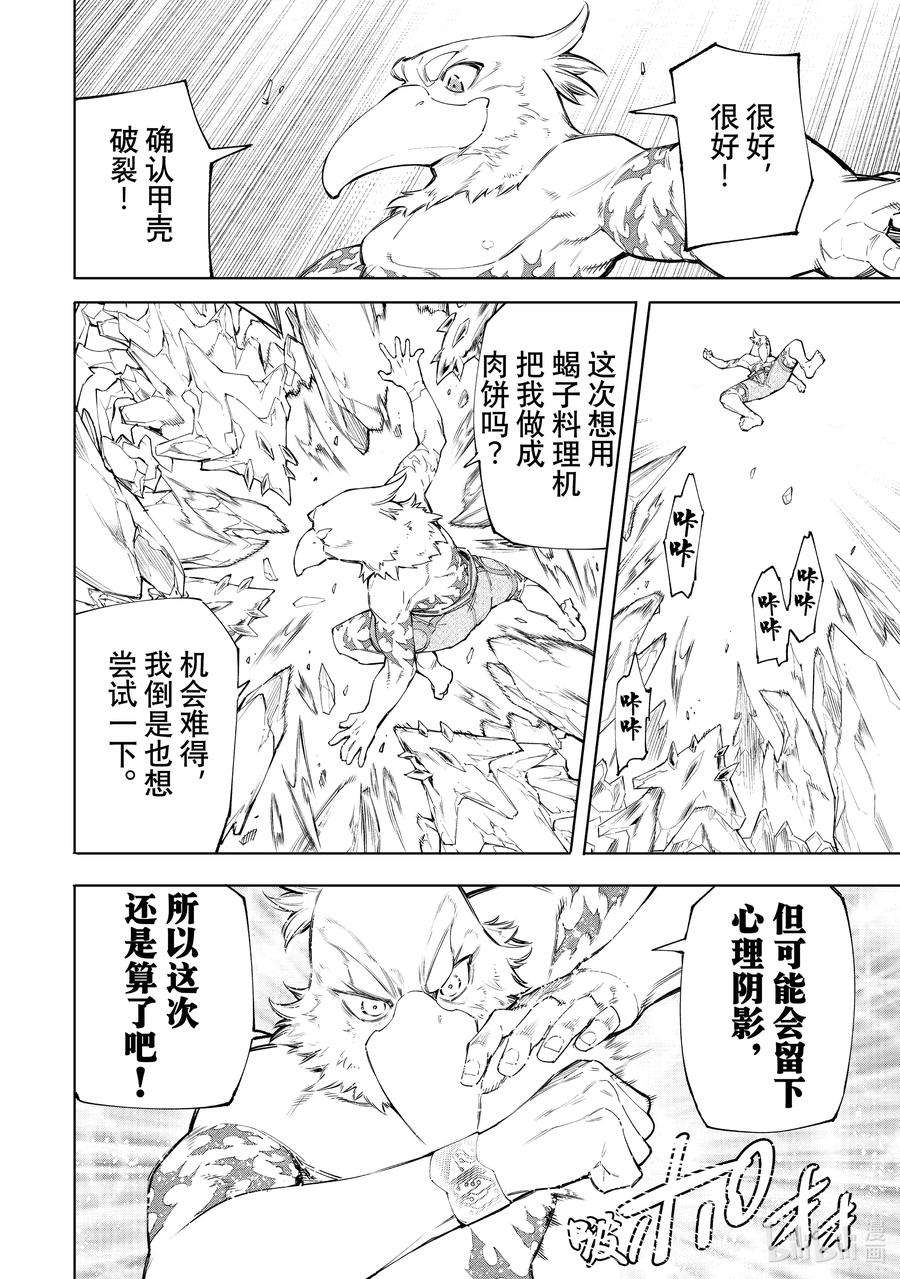 香格里拉边境-粪作猎人向神作游戏发起挑战-55 道具重要的不是功能而是外形