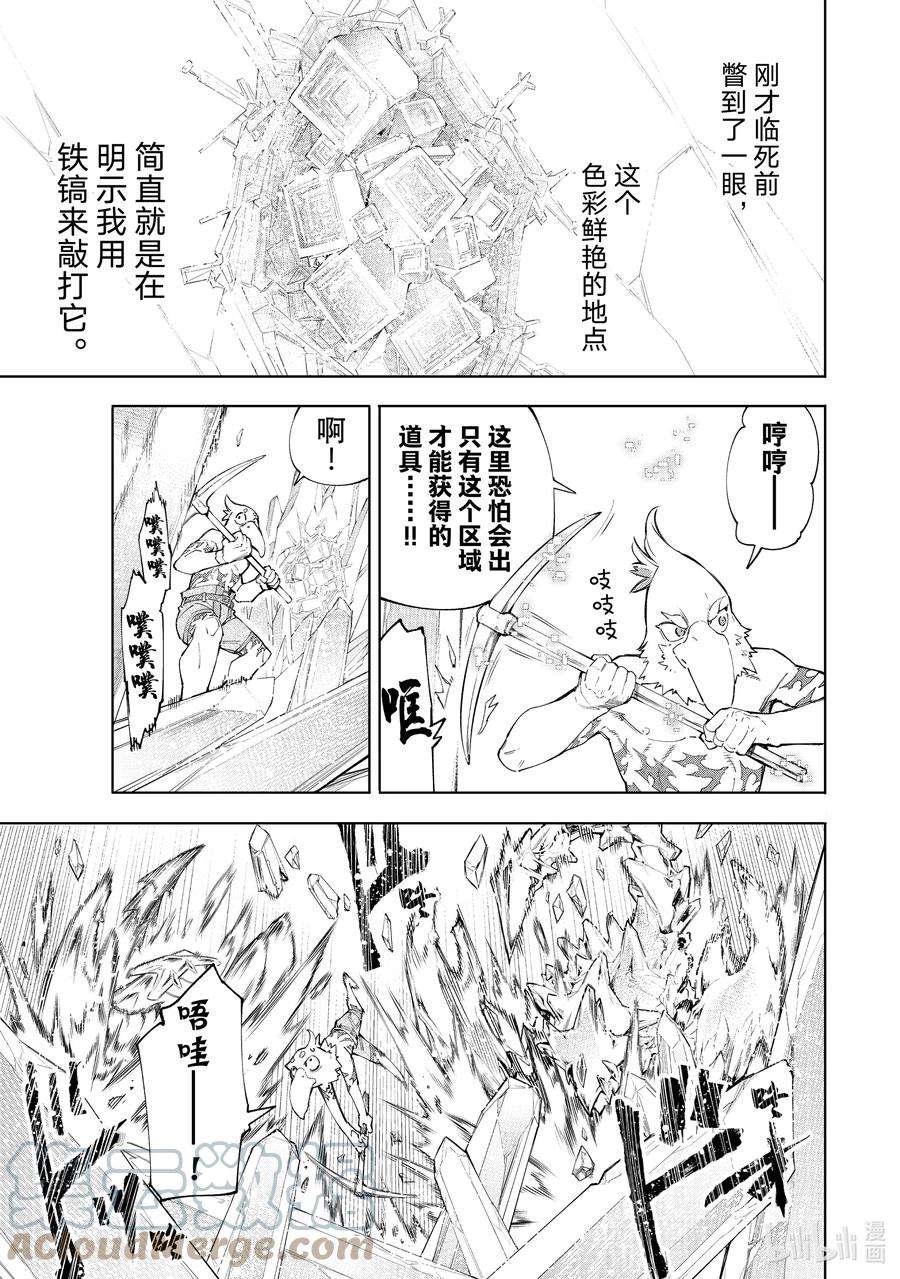 香格里拉边境-粪作猎人向神作游戏发起挑战-55 道具重要的不是功能而是外形