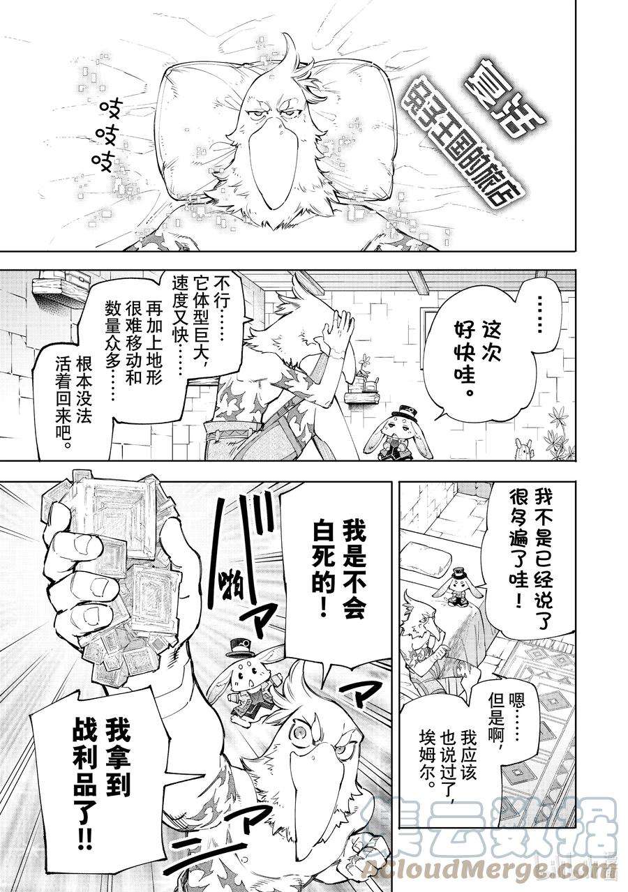 香格里拉边境-粪作猎人向神作游戏发起挑战-55 道具重要的不是功能而是外形