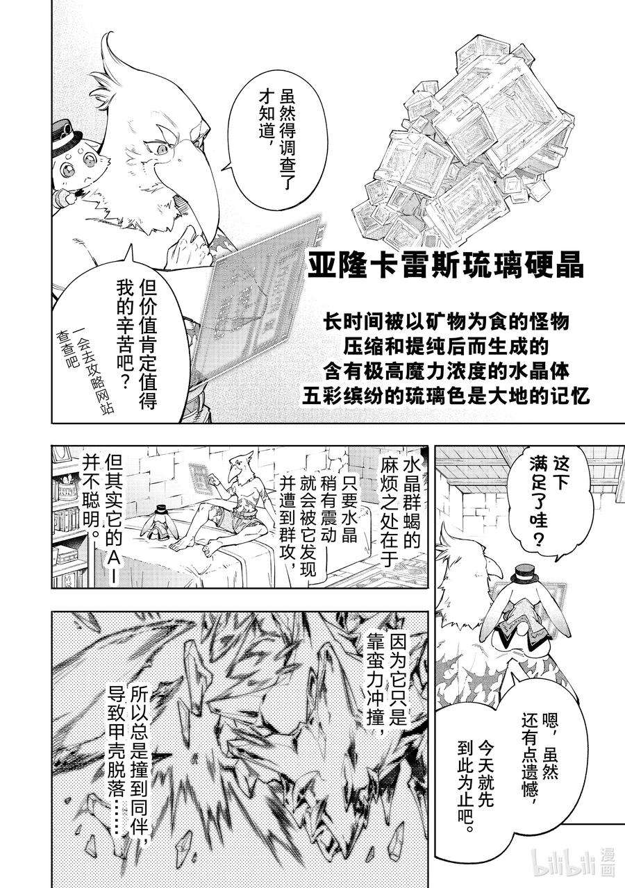 香格里拉边境-粪作猎人向神作游戏发起挑战-55 道具重要的不是功能而是外形