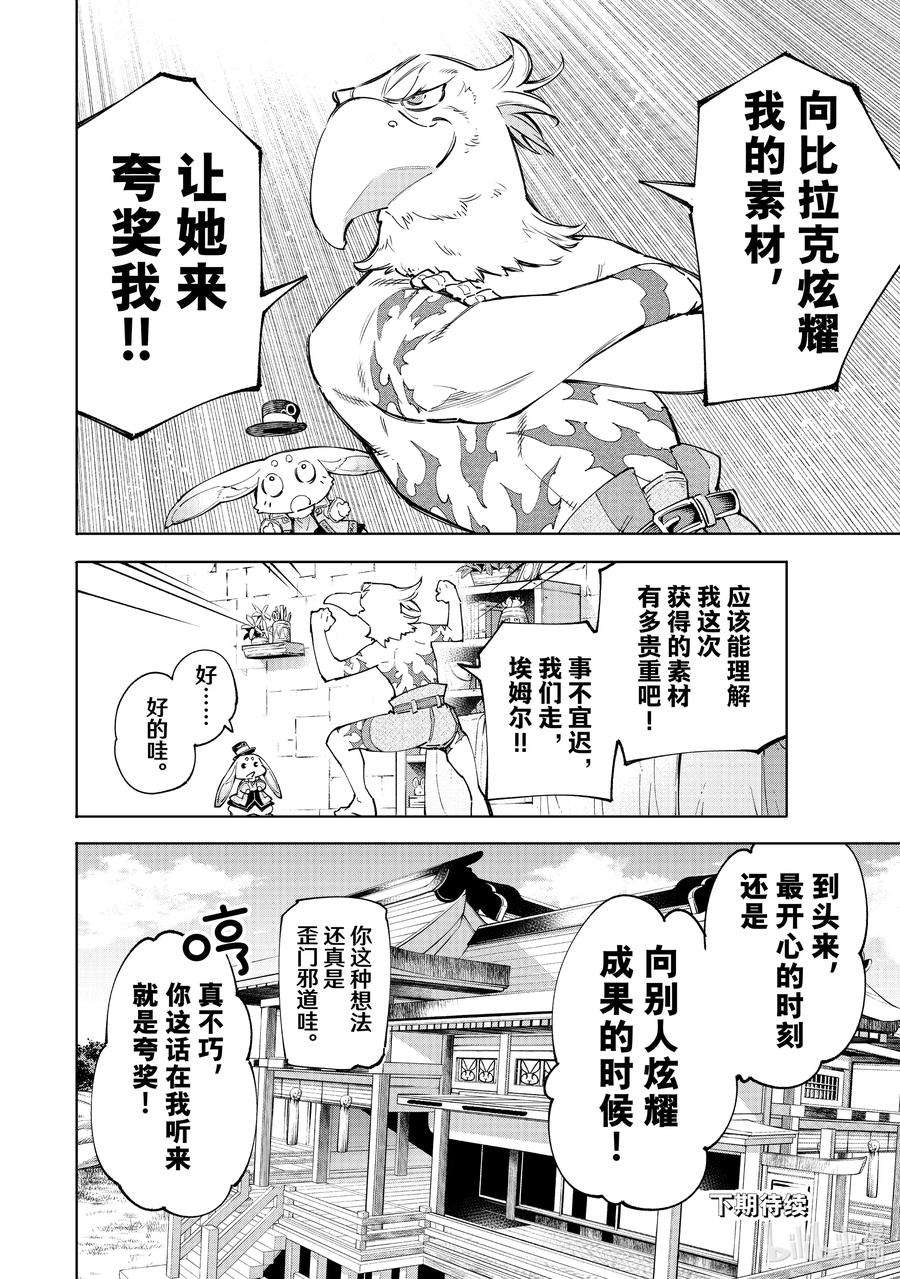 香格里拉边境-粪作猎人向神作游戏发起挑战-56 赢了比赛输了人品
