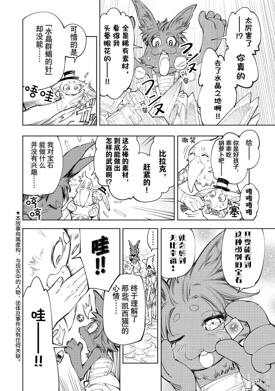 香格里拉边境-粪作猎人向神作游戏发起挑战-57 猫带来了骚动之风