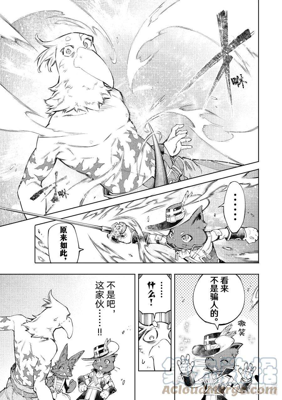 香格里拉边境-粪作猎人向神作游戏发起挑战-57 猫带来了骚动之风