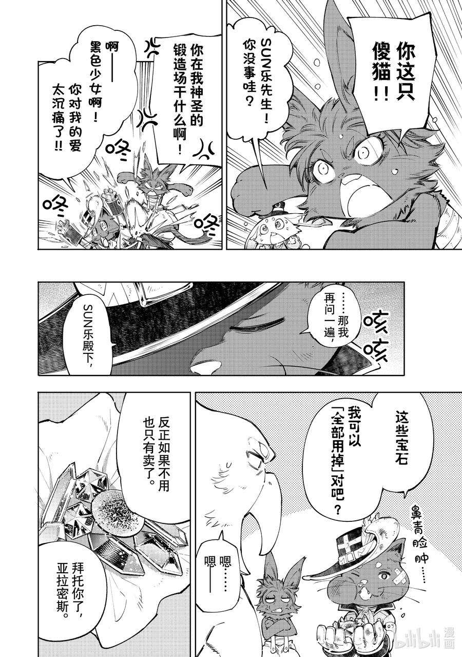 香格里拉边境-粪作猎人向神作游戏发起挑战-57 猫带来了骚动之风