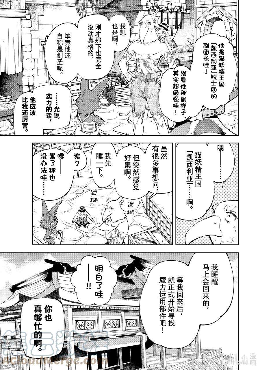 香格里拉边境-粪作猎人向神作游戏发起挑战-57 猫带来了骚动之风