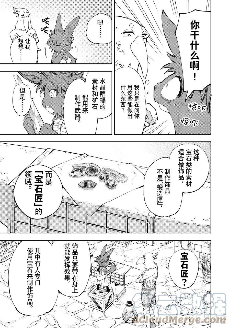 香格里拉边境-粪作猎人向神作游戏发起挑战-57 猫带来了骚动之风