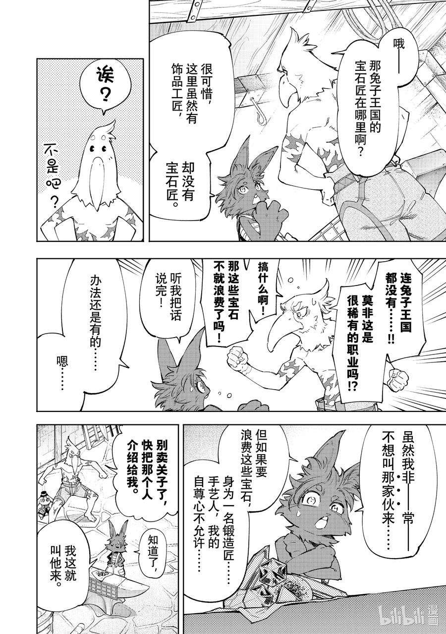 香格里拉边境-粪作猎人向神作游戏发起挑战-57 猫带来了骚动之风