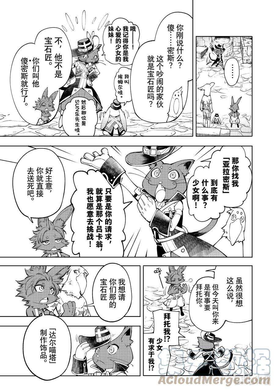 香格里拉边境-粪作猎人向神作游戏发起挑战-57 猫带来了骚动之风