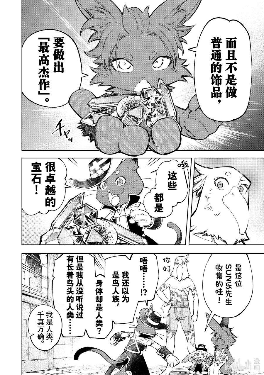 香格里拉边境-粪作猎人向神作游戏发起挑战-57 猫带来了骚动之风