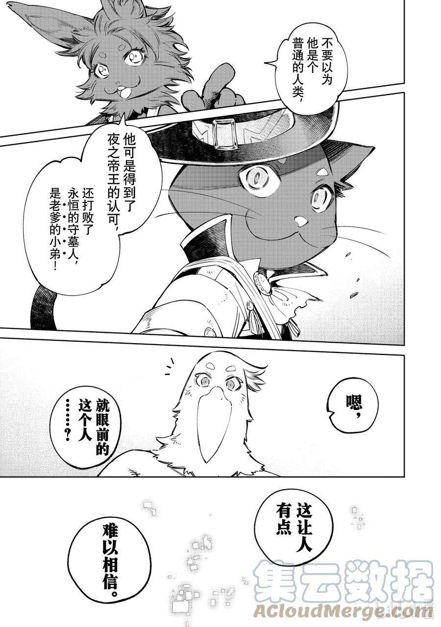 香格里拉边境-粪作猎人向神作游戏发起挑战-57 猫带来了骚动之风