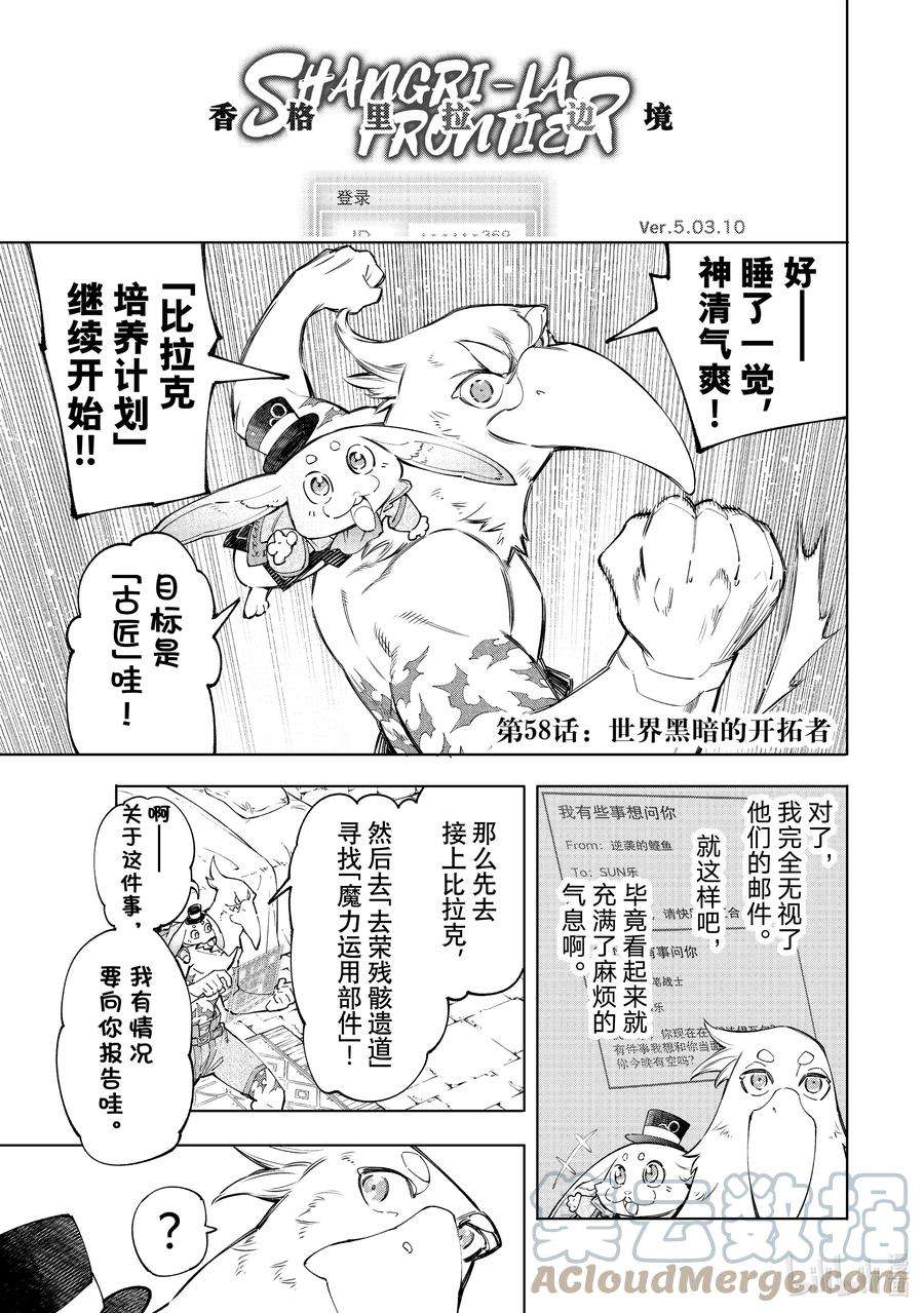 香格里拉边境-粪作猎人向神作游戏发起挑战-58 世界黑暗的开拓者