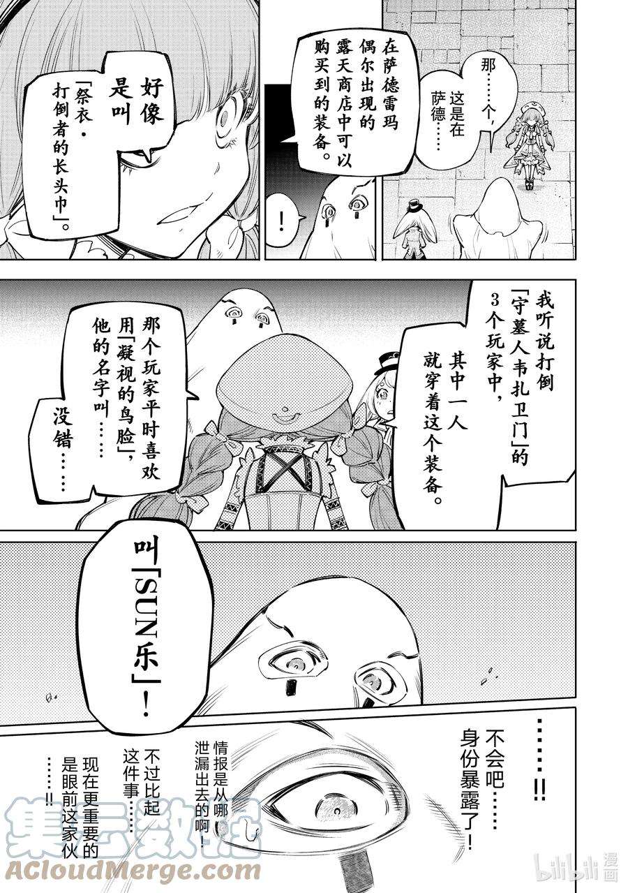 香格里拉边境-粪作猎人向神作游戏发起挑战-58 世界黑暗的开拓者