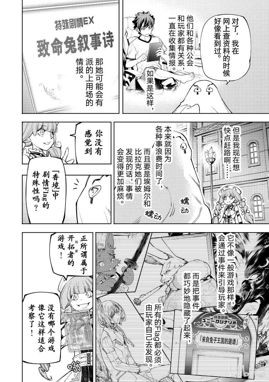香格里拉边境-粪作猎人向神作游戏发起挑战-58 世界黑暗的开拓者
